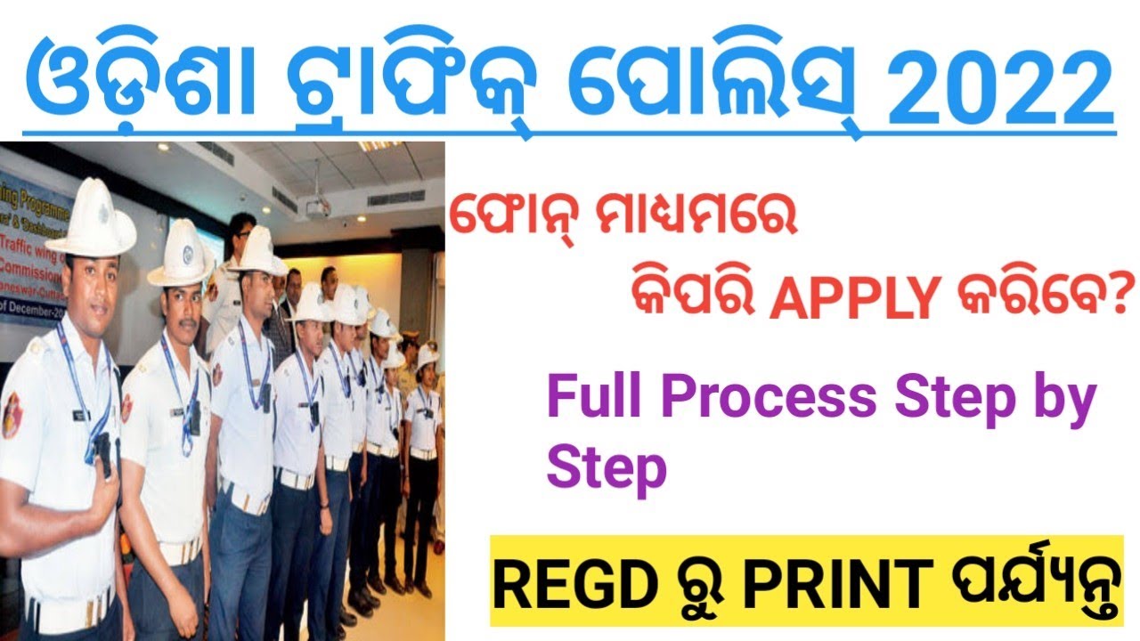 HOW TO  APPLY ONLINE FORM   OSSC TRAFFIC POLICE CONSTABLE 2022 FULL PROCESS  BY ODISHA JOB NEWS