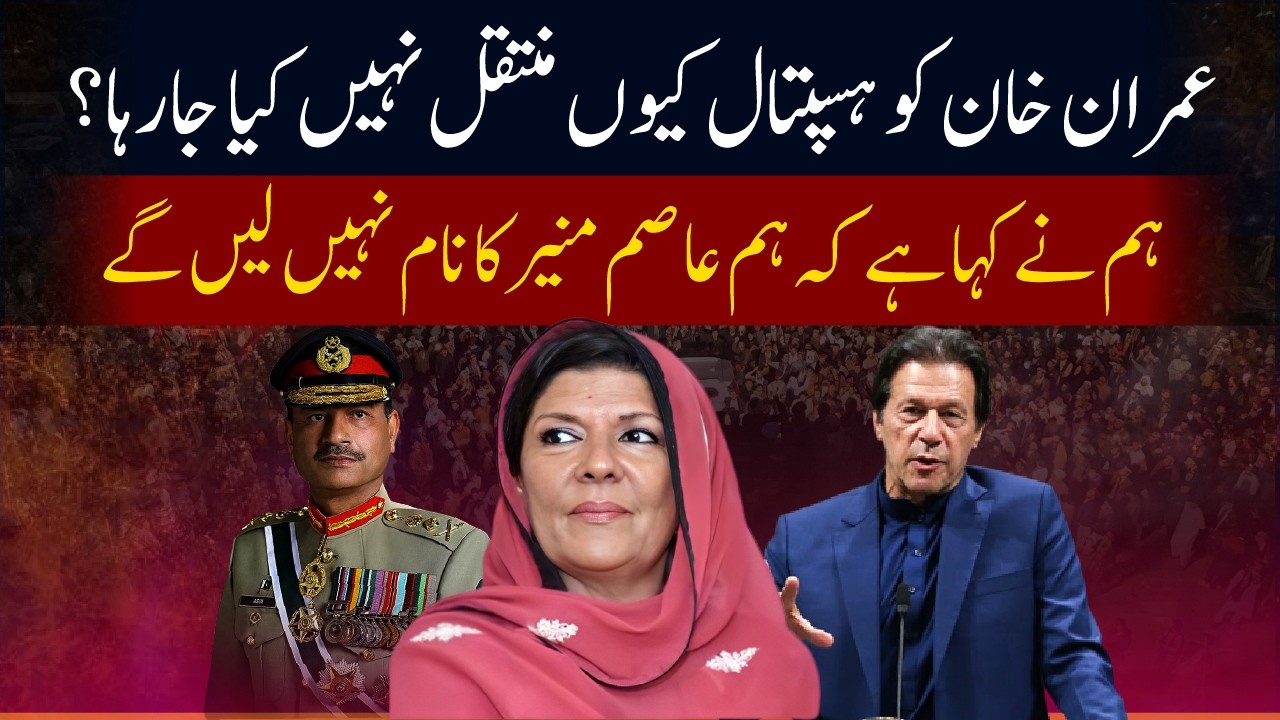 Aleema Khan Raises Concerns Over Imran Khan’s Health in Court
