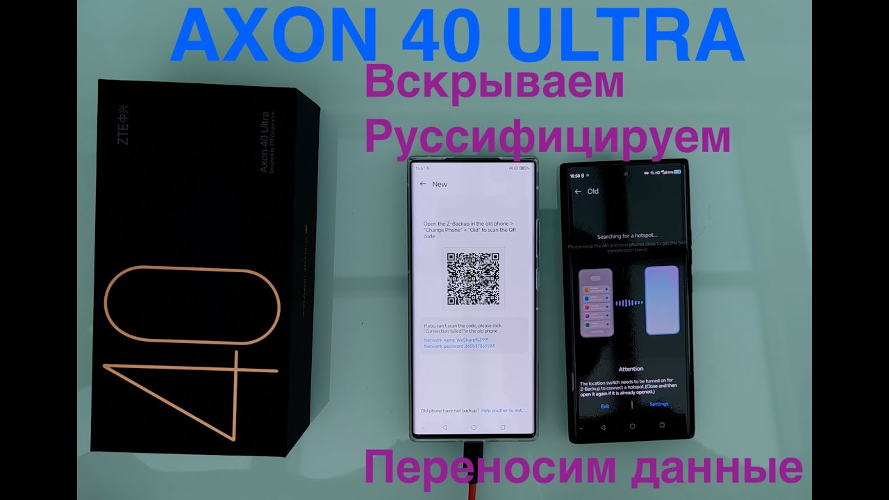 Фотофлагман за 60 т.р. - Axon 40 Ultra / ZTE / Распаковка, руссификация, перенос данных Z-backup
