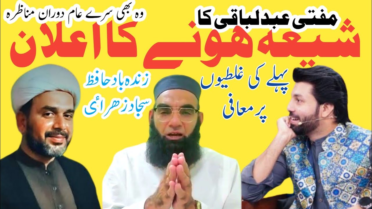 🔥Ajj Se Main (شیعہ) Hon | Owais Rabbani Shia Sunni Podcast | Hafiz Sajjad Zahrai vs Mufti Abdul Baqi