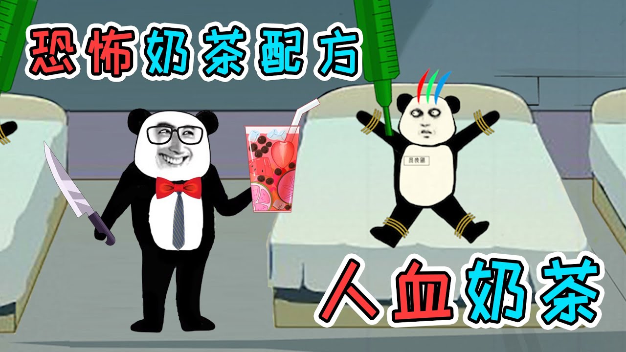 奶茶店經營不善，老闆得到一個恐怖配方後，生意瞬間火爆