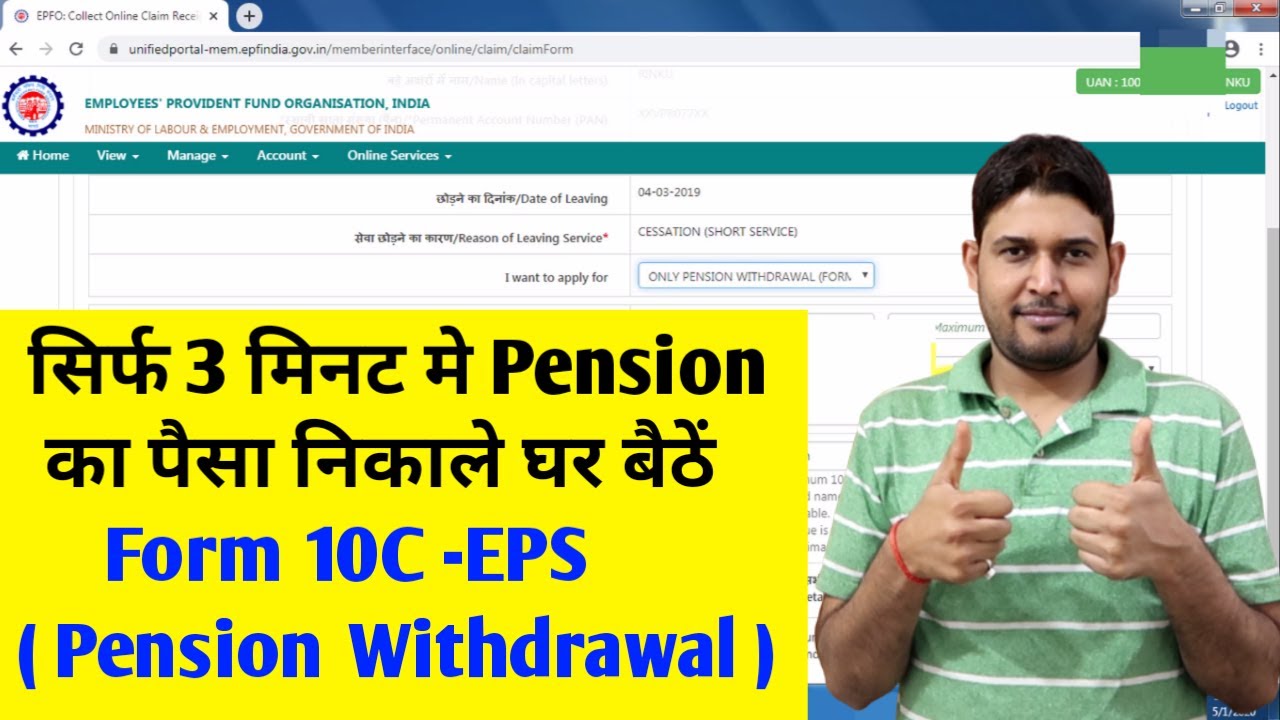 PF Pension withdrawal Process online Form 10C | How to withdraw PF | EPS withdrawal , EPS Form 10C