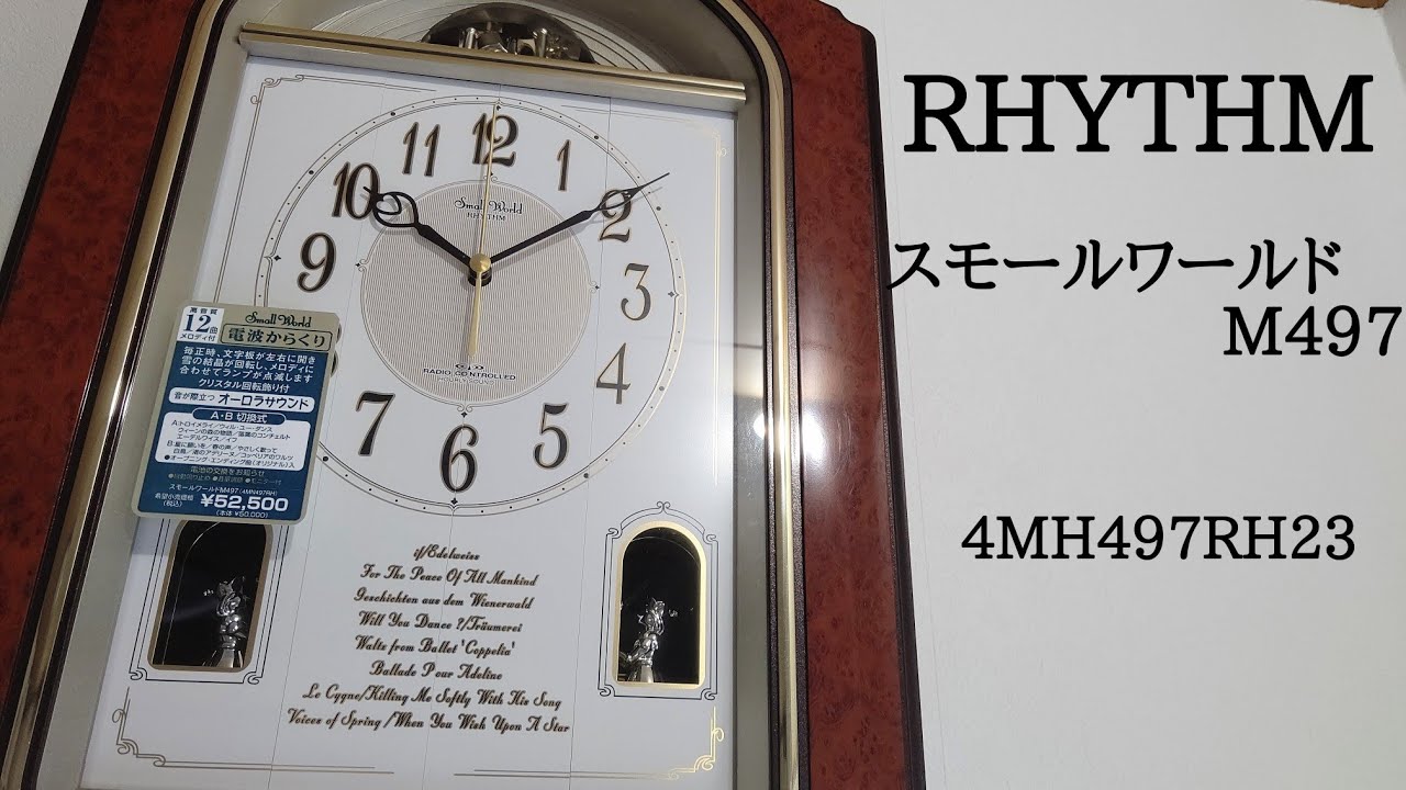 RHYTHM スモールワールドM497 4MH497RH23 からくり時計