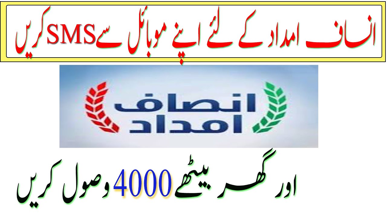 insaf imdad | How to Register insaaf imdad | Insaf imdad Registration | Insaf imdad application