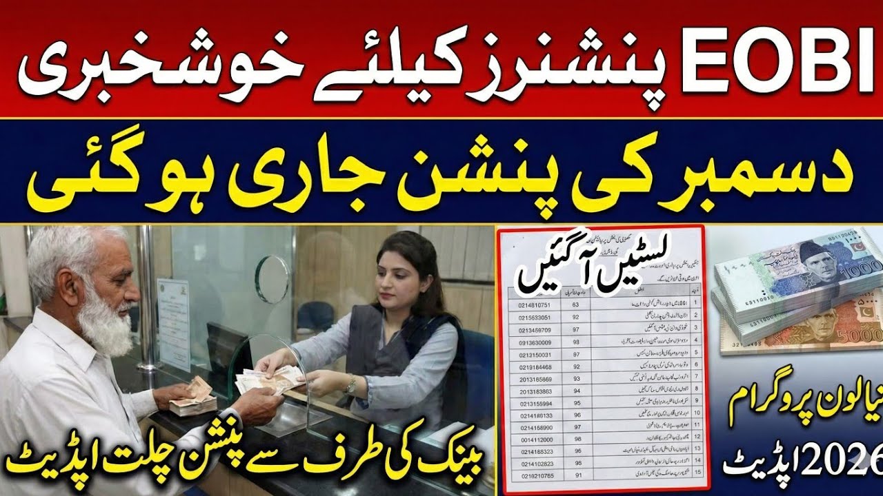 EOBI Pension Increased Announcement || EOBI Pension Today Updates || EOBI latest News 