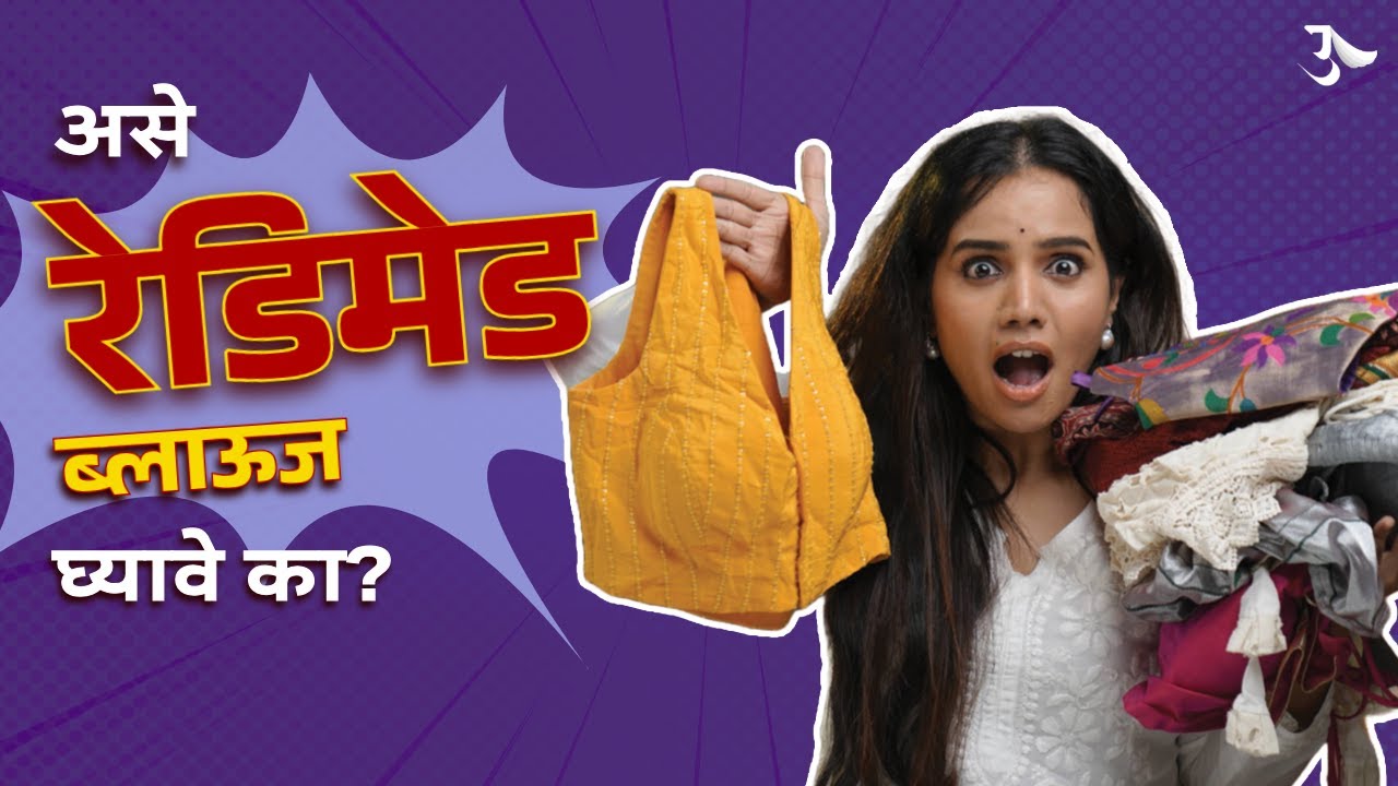 Blouse Design | Blouse | Blouse Haul | Blouse Cloth | Readymade | SanWaar | Urmila Nimbalkar