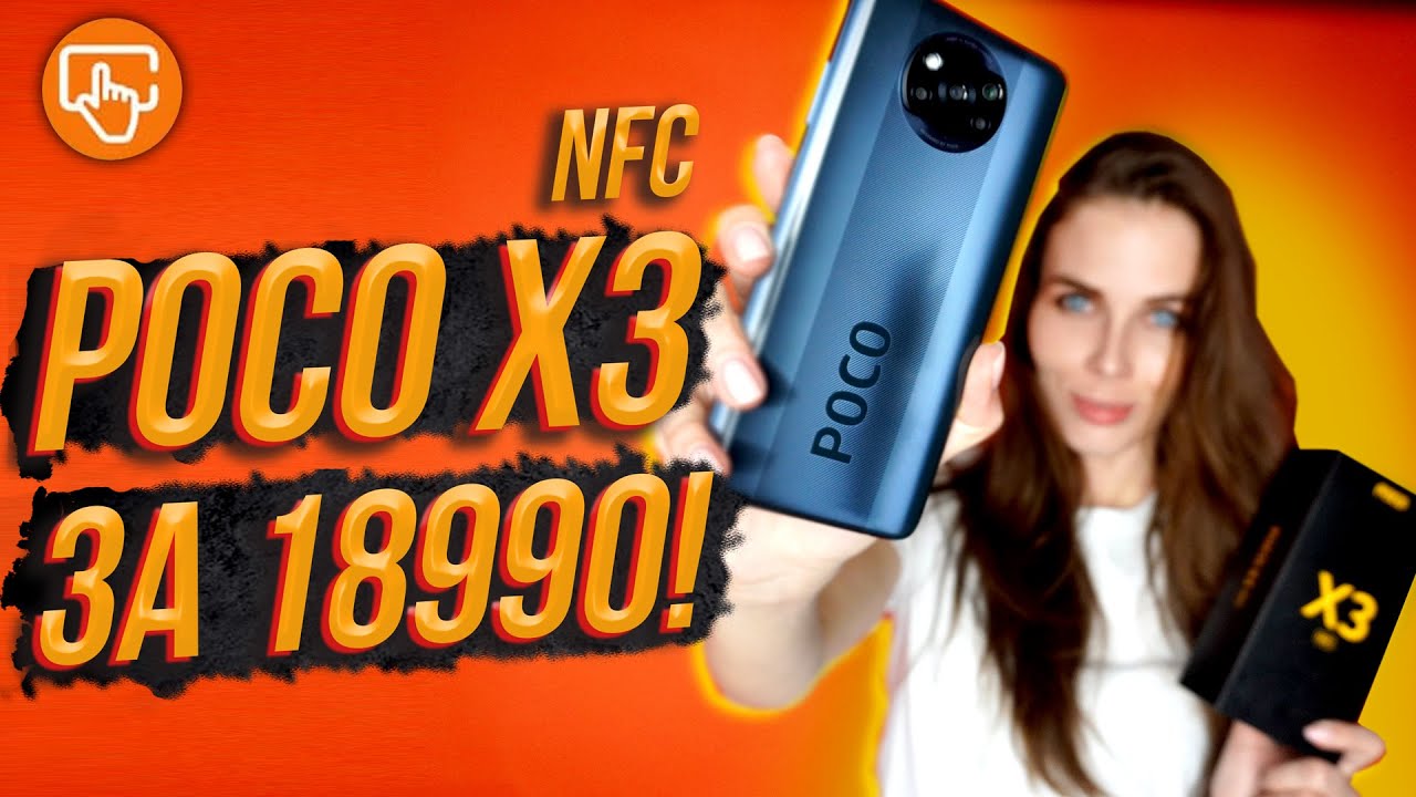 Poco X3 NFC - полный обзор и тест в PUBG