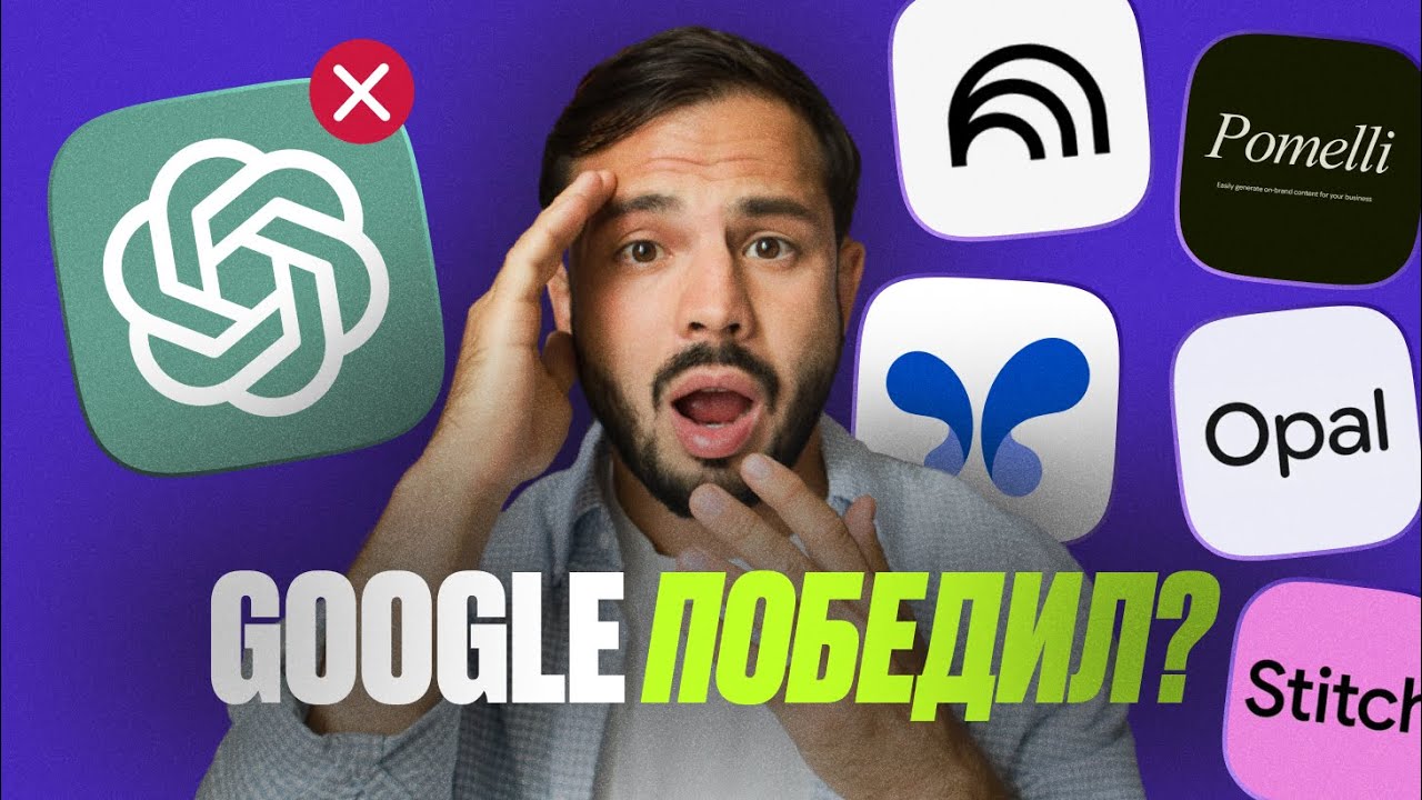 7 СЕКРЕТНЫХ ИИ-инструментов Google, которые ЛУЧШЕ ChatGPT (100% БЕСПЛАТНО)