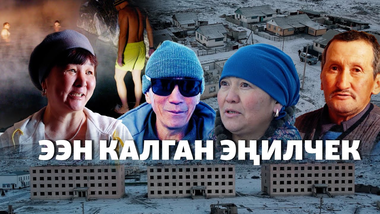 Эңилчек. Кытай менен чектешкен айыл
