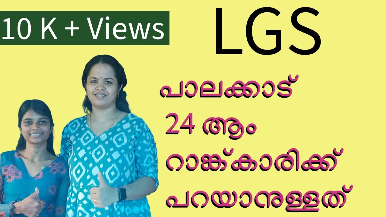 ഇത് പ്രതികാരത്തിന്റെ കഥ 🔥🔥| LGS Success Story | പാലക്കാട്&zwnj; 24th Rank holder | Maya A R | 10K+ Views