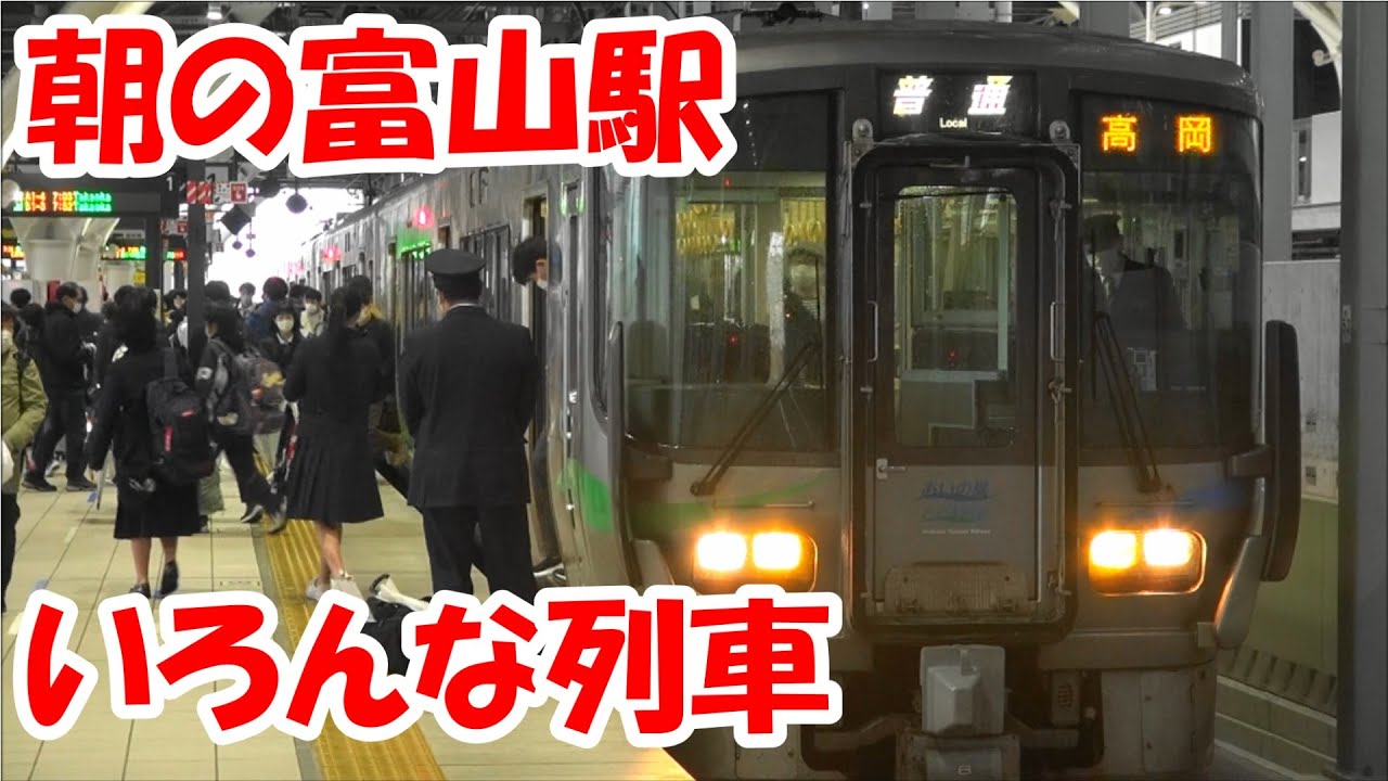富山駅 列車撮影記　2021年4月17日