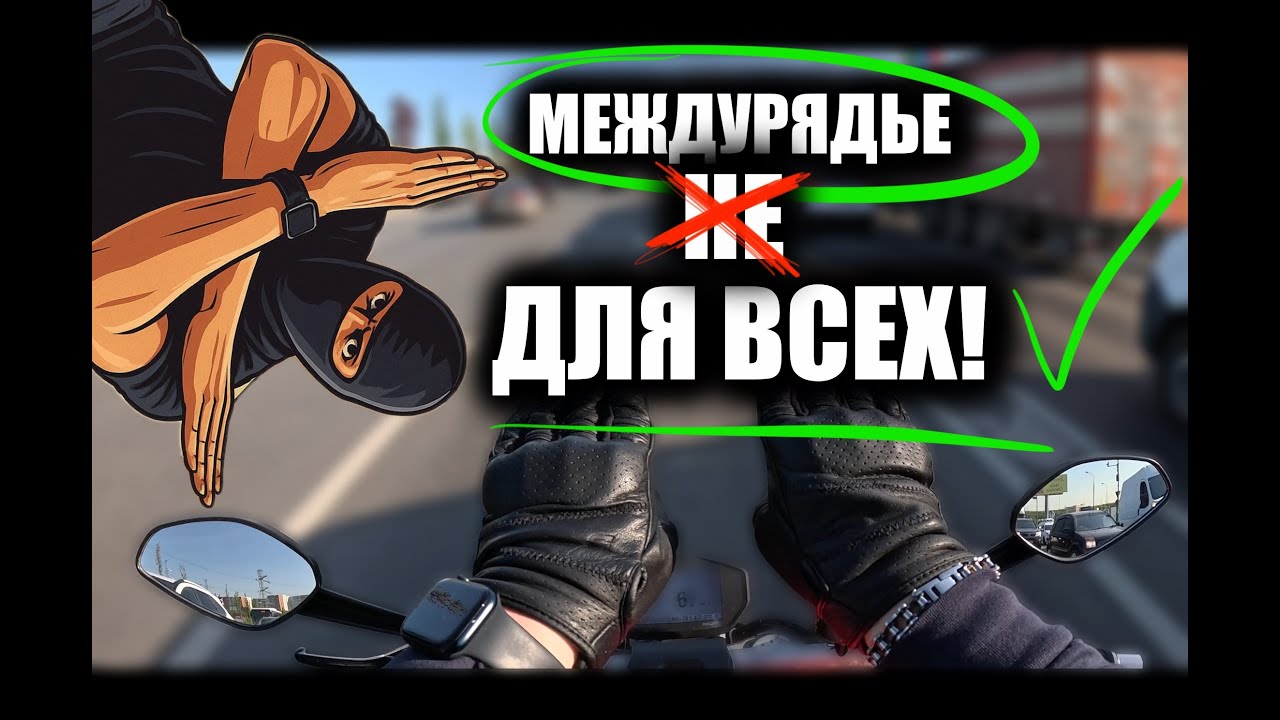 Междурядье НЕ для всех