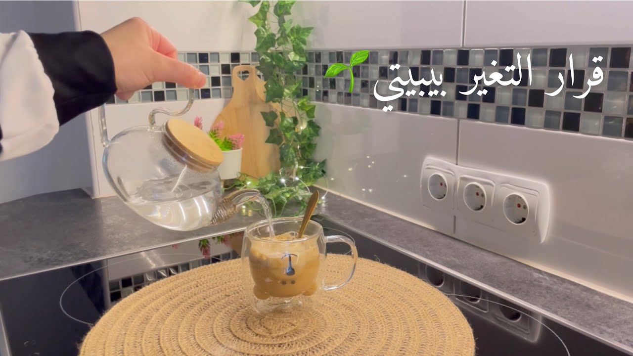 قرار التغير ببيتي 🤍اديش طولي وزني 🤍جولة تسوق 🛍