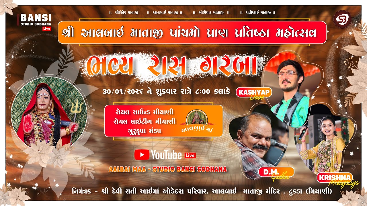 Live - Aalbai Ma Mandir - Tukda Miyani | Raas Garba Ni Ramzat | Studio Bansi Sodhana