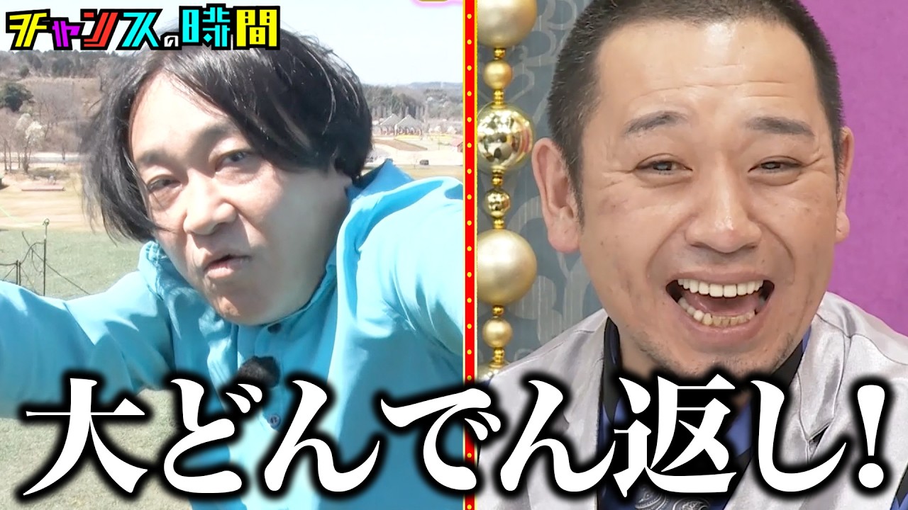 永野が恋愛企画のMCに！？ #永野プロデュース春のマッチング大作戦 『 #チャンスの時間 #313 』#ABEMA で無料配信中 #千鳥 #ノブ #大悟