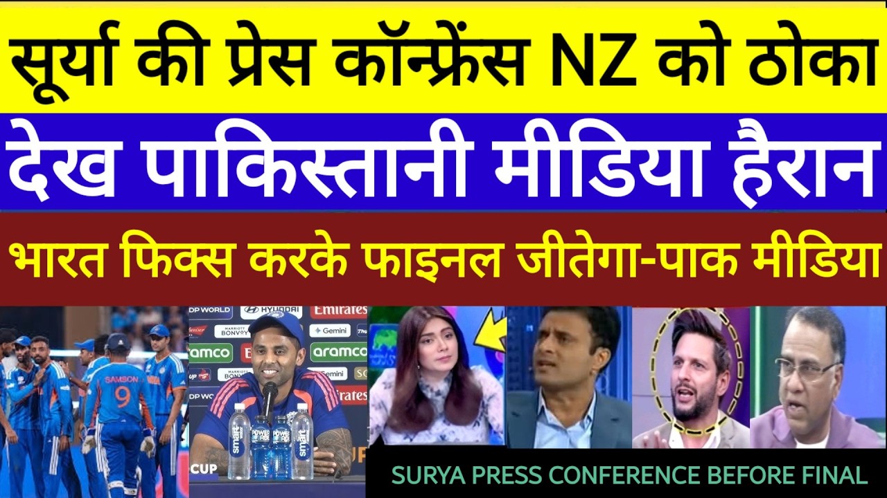 Pak media crying Surya Kumar  press conference India vs New Zealand semi final T20 World Cup final