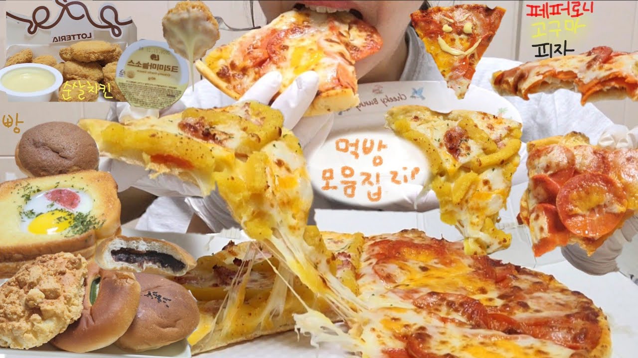 역대급 분량.. ☺️ 달달한 고구마🌟×페퍼로니 반반피자🤩 롯데리아 순살치킨🍗 빵집 여러가지 빵 먹방🍞 | 먹방 모음집.zip #13