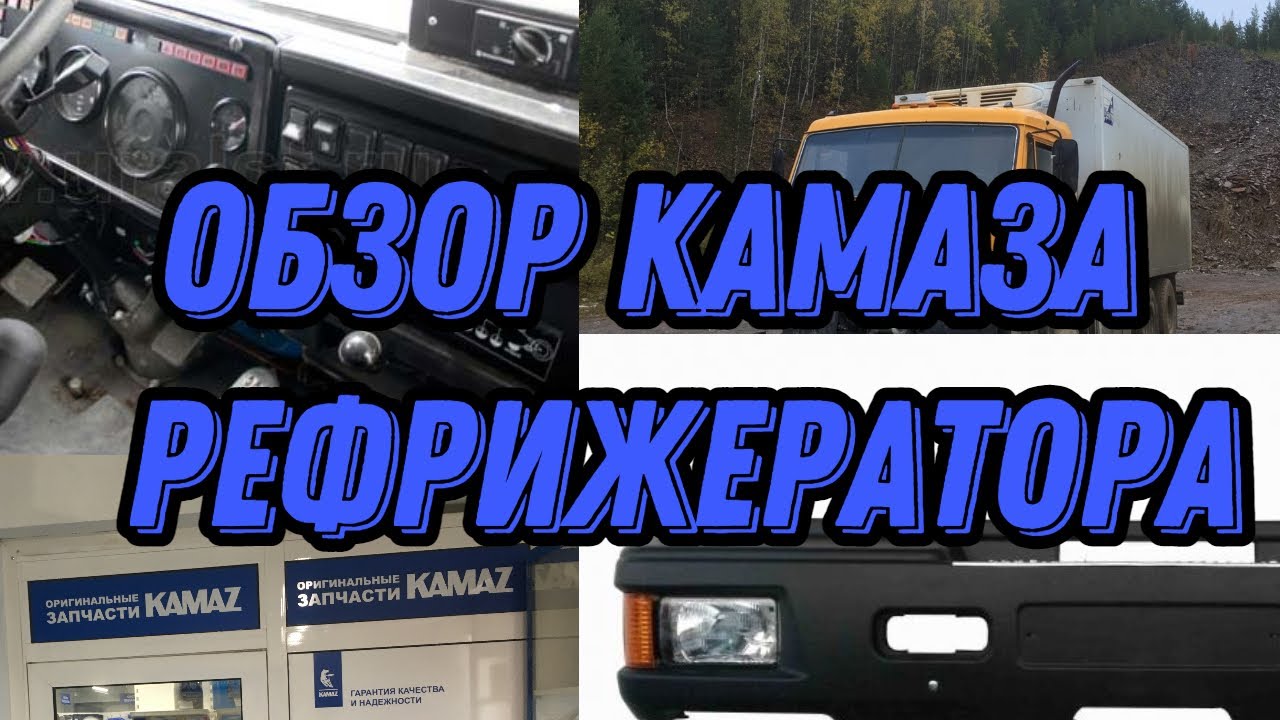 Обзор камаза с ЯМЗ 238 модели 532150