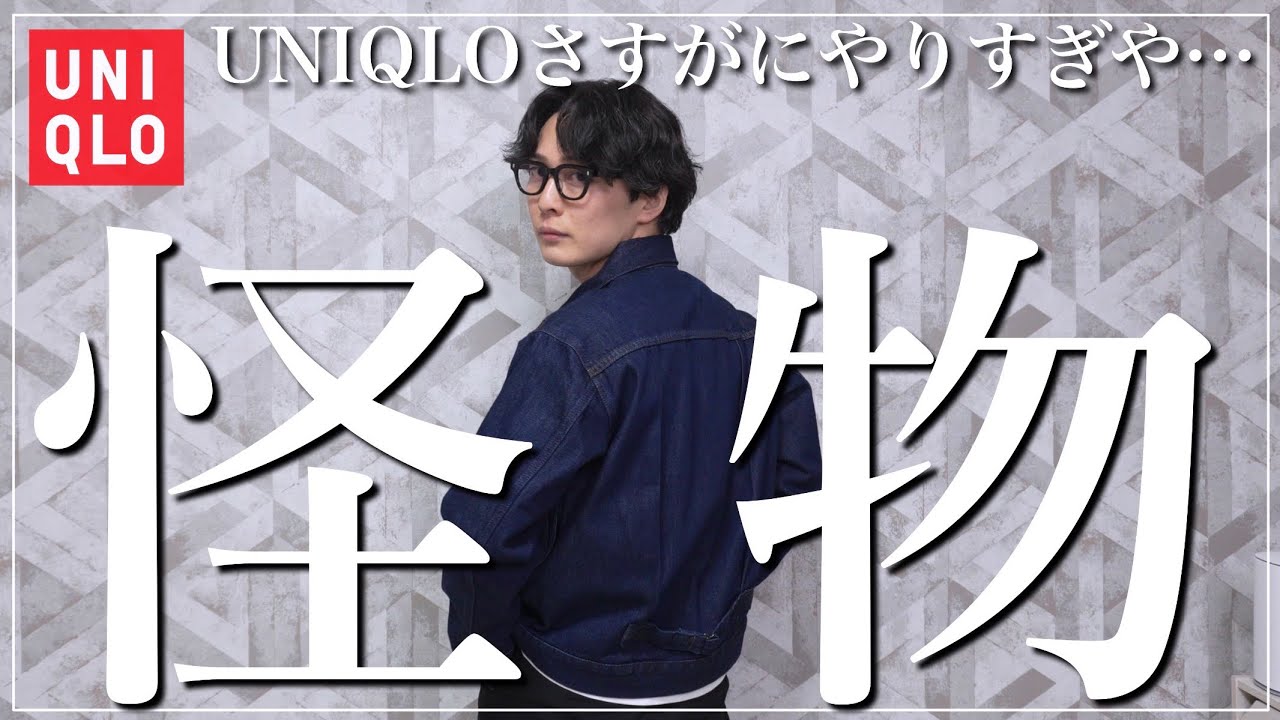 【UNIQLO】ユニクロ怪物級の新作「大戦モデル」Gジャンが想像を絶するクオリティでヤバい。