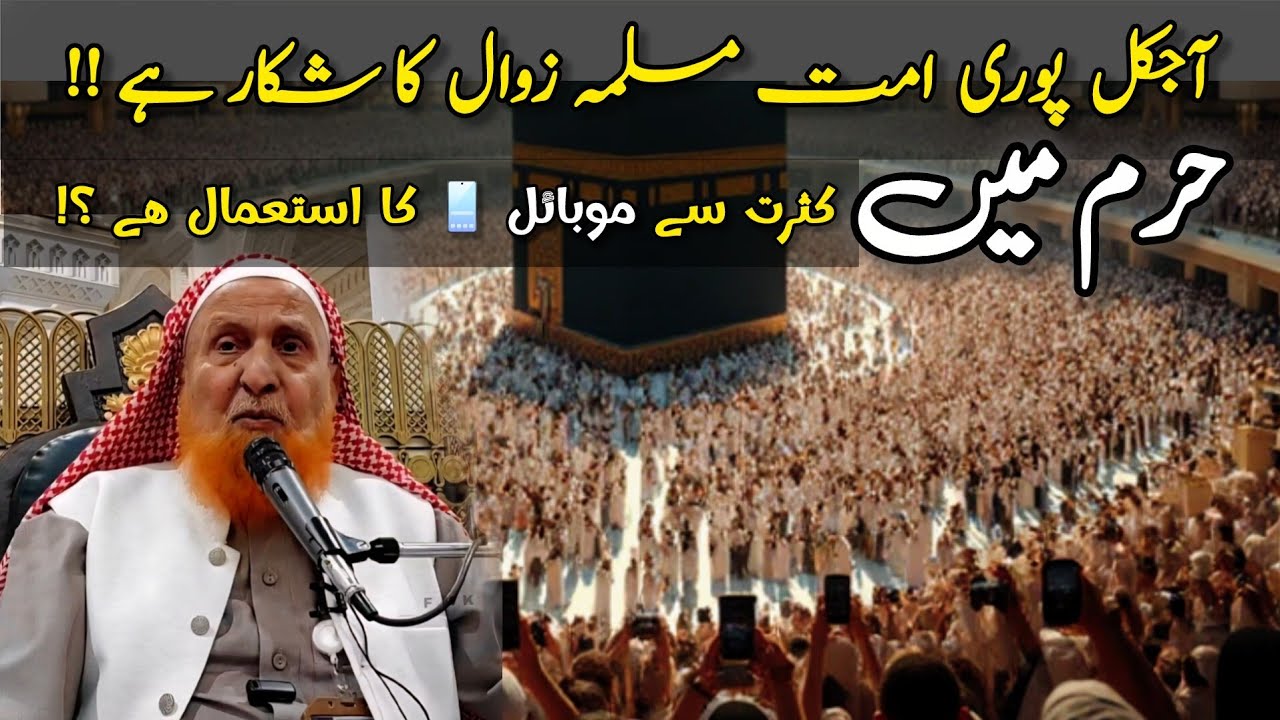 HARAM ME MOBILE KA ESTAMAL !! | SAWAL JAWAB BY MOLANA MAKKI HIJAZI