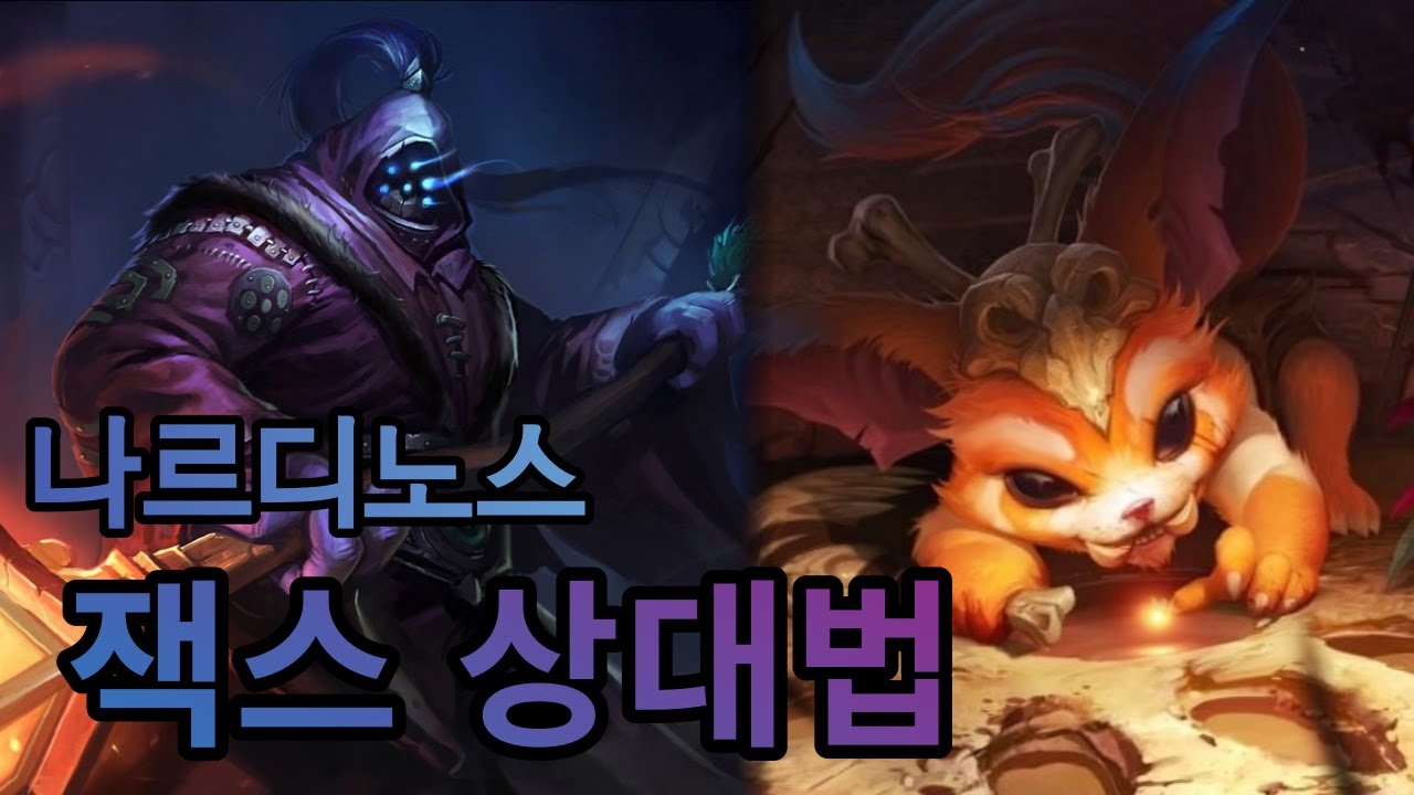 나르 장인의 잭스 상대법