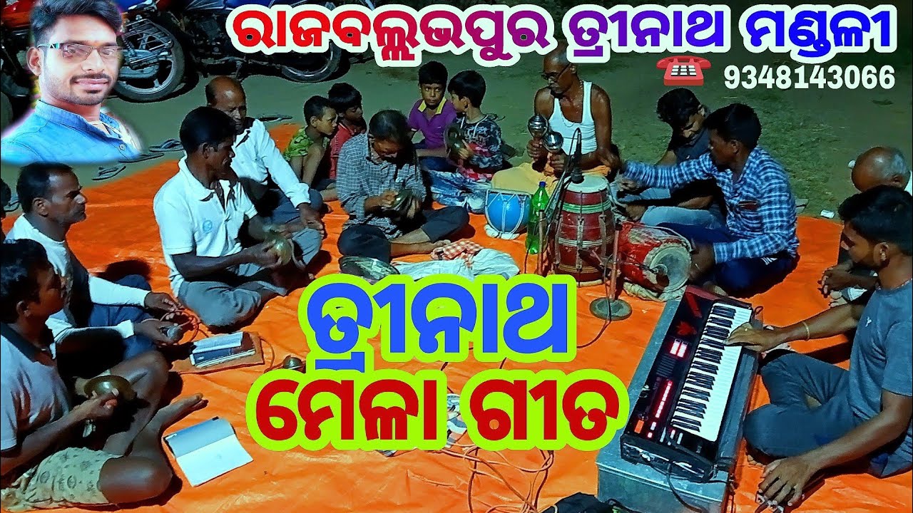 rajballabhapura trinatha mandali#nayagarh #ranpur