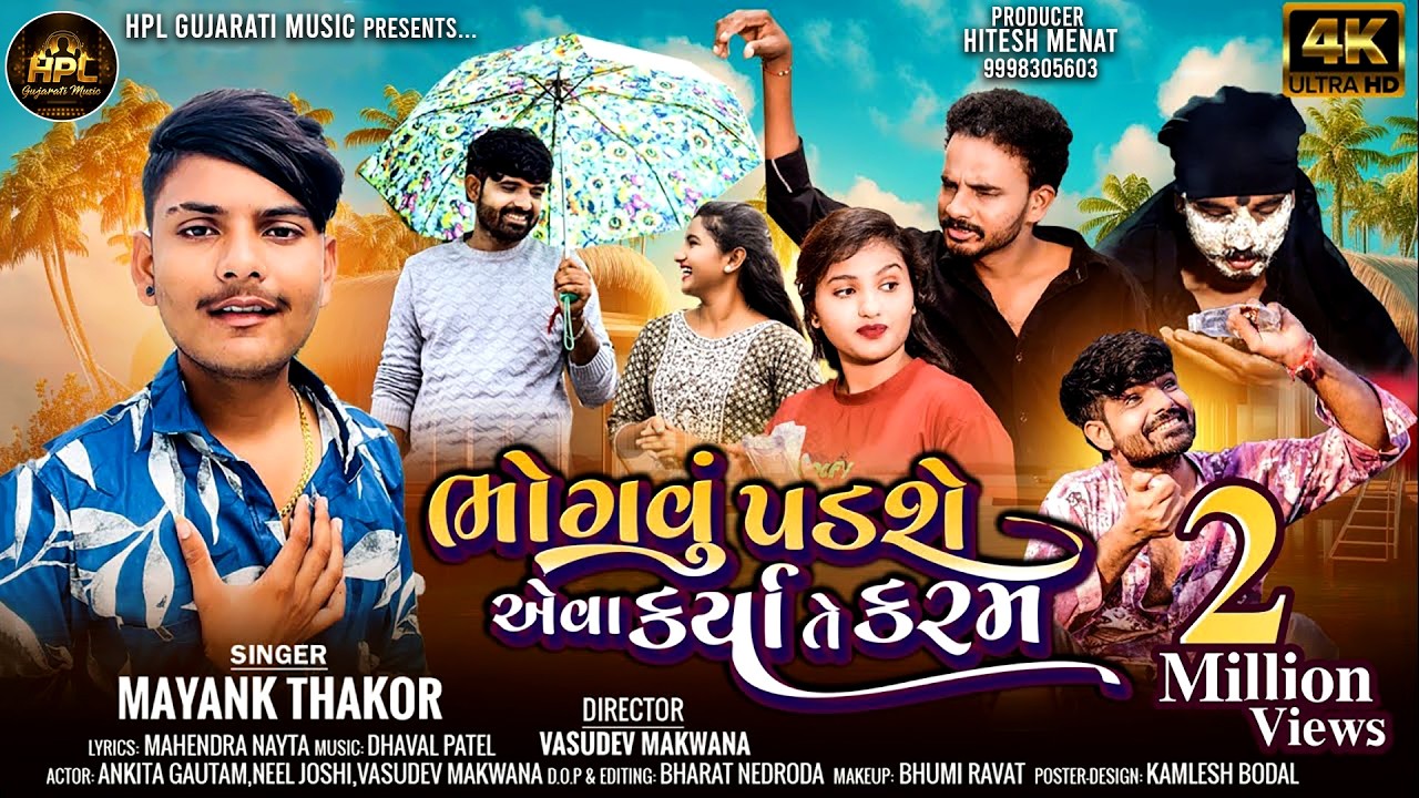 Mayank Thakor | ભોગવું પડશે એવા કર્યા તે કરમ | Gujarati Sad Love Song 2024 | Emotional Song