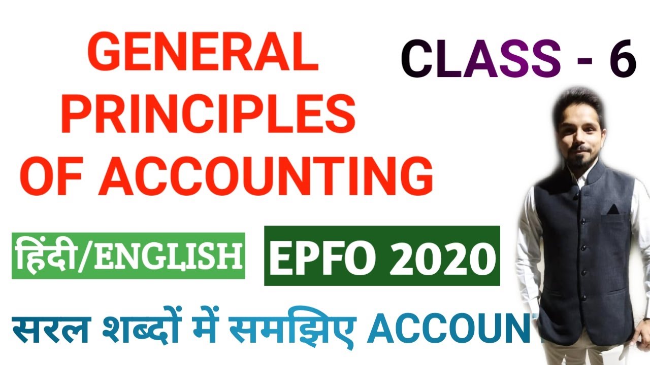 UPSC EPFO exam 2020 || general principles of accounting class 6 || accounting for partnership
