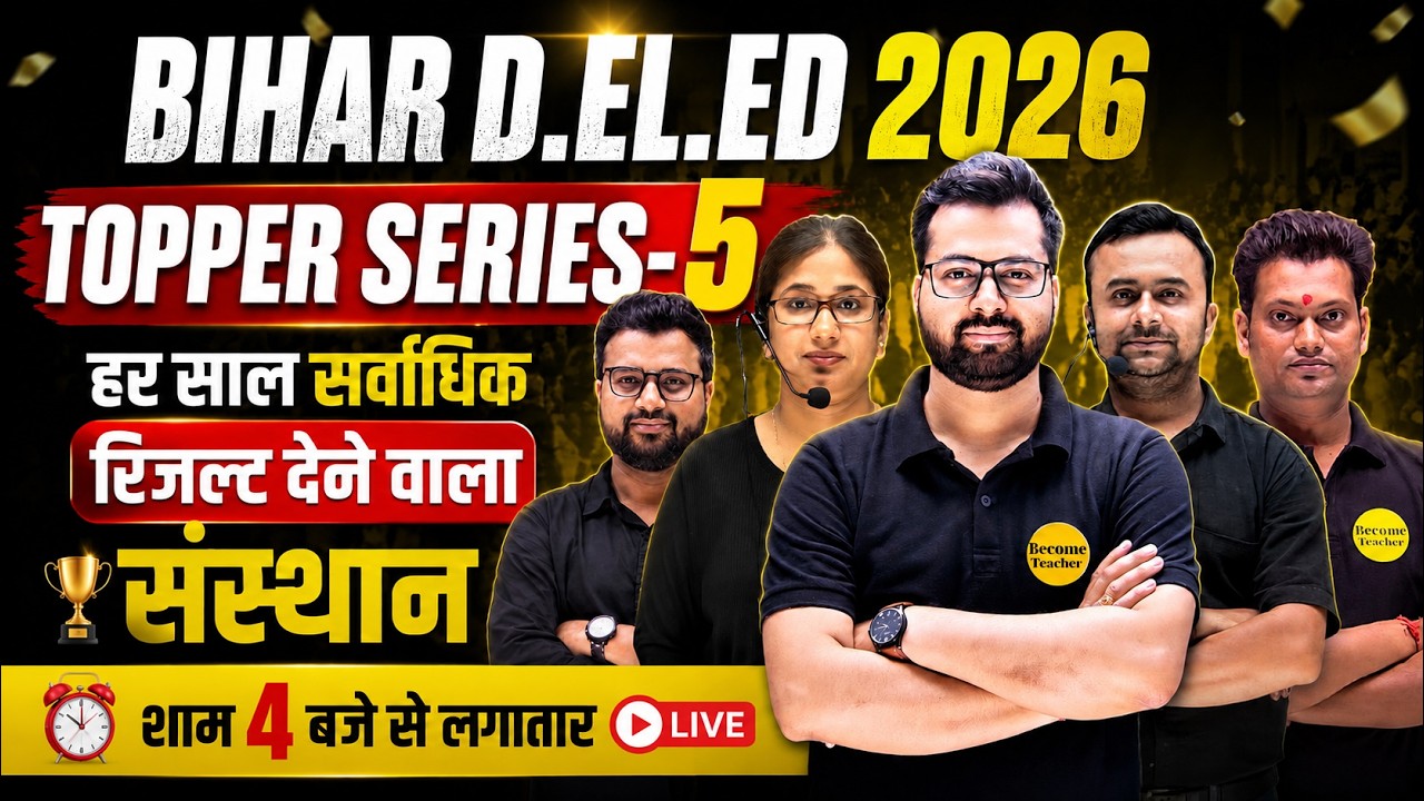 बार-बार आने वाला प्रश्न | Bihar D.EL.ED 2026 | OneShot-5 | Top 200 MCQ | Topper Series