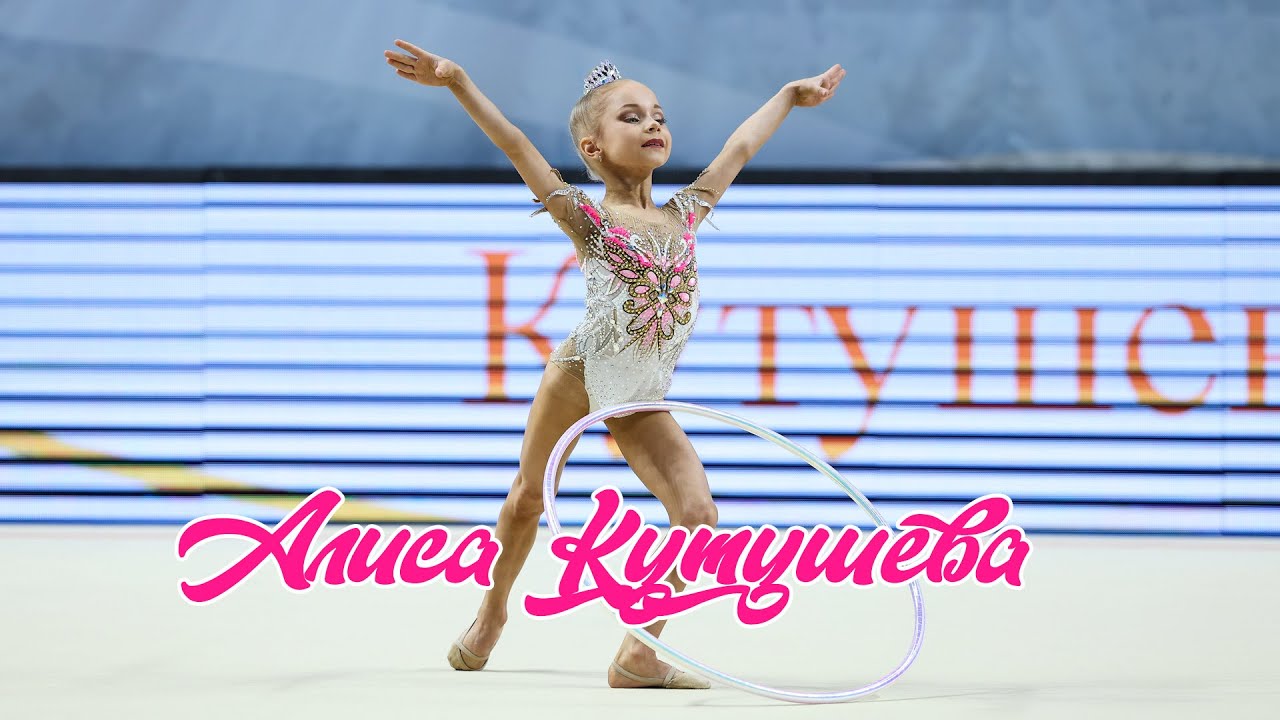 Алиса Кутушева (Alisa Kutusheva hoop) 2015 г/р
