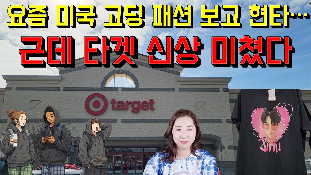 미국일상🇺🇸 미국 마켓에 등장한 케데헌 굿즈!!🎁 미국 Z 세대 트랜드 인기템 🎈20달러 짜리 너무 만족할 크리스마스 스킨케어 선물세트🎁