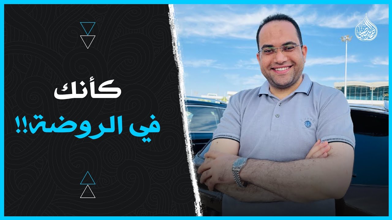 هذا ببركة صلاتي على سيدنا محمدﷺ💔.. (قصة مثيرة)‼️ || دكتور أحمد البصيلي الأزهري..