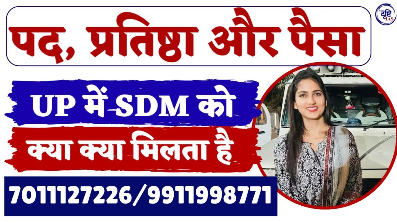 UP SDM JOB PROFILE ll Exam Drishti