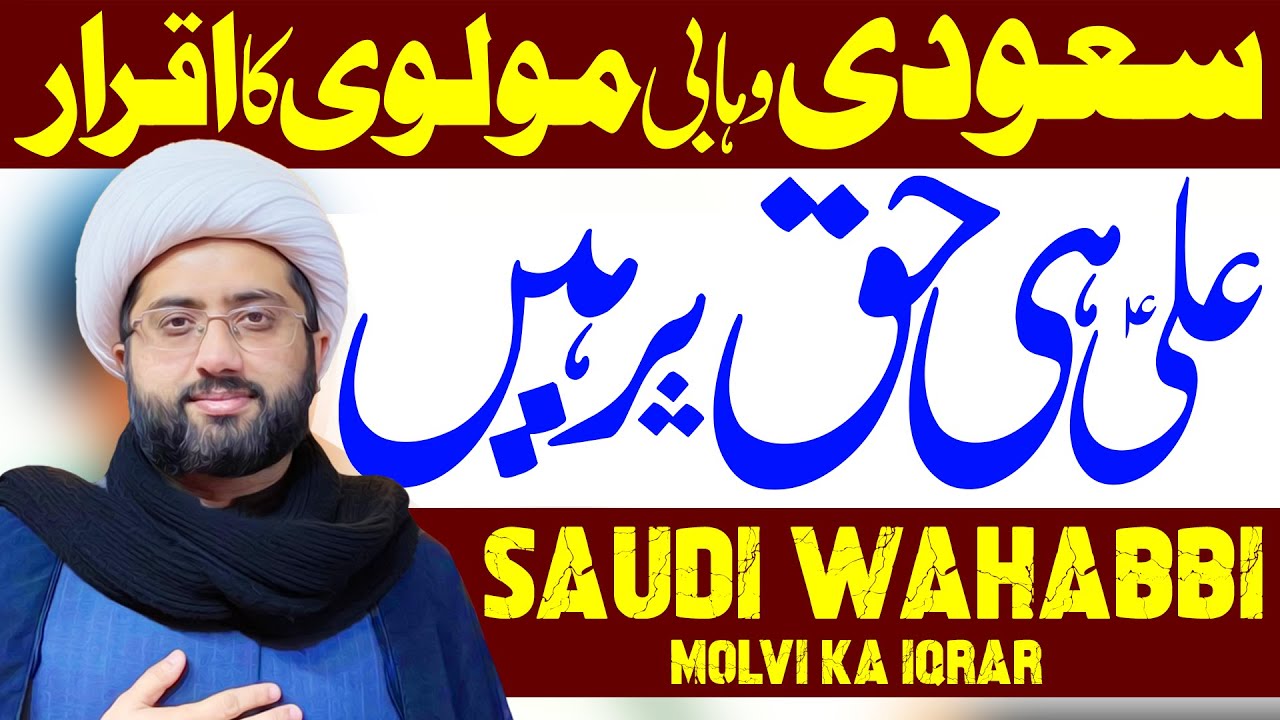 Saudi Wahabbi Molvi Ka Iqrar | Maulana Kumail Mehdavi | Ali Vision Azadari