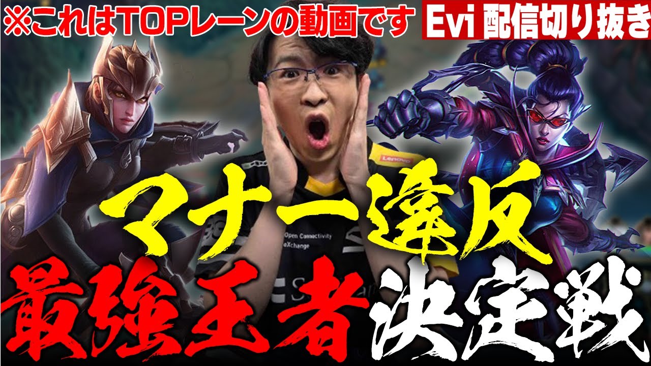 【クイン vs ヴェイン】マナー違反最強王者決定戦！マナー違反者ヴェインをクインでしっかりおしおきするえび 【SHG Evi】