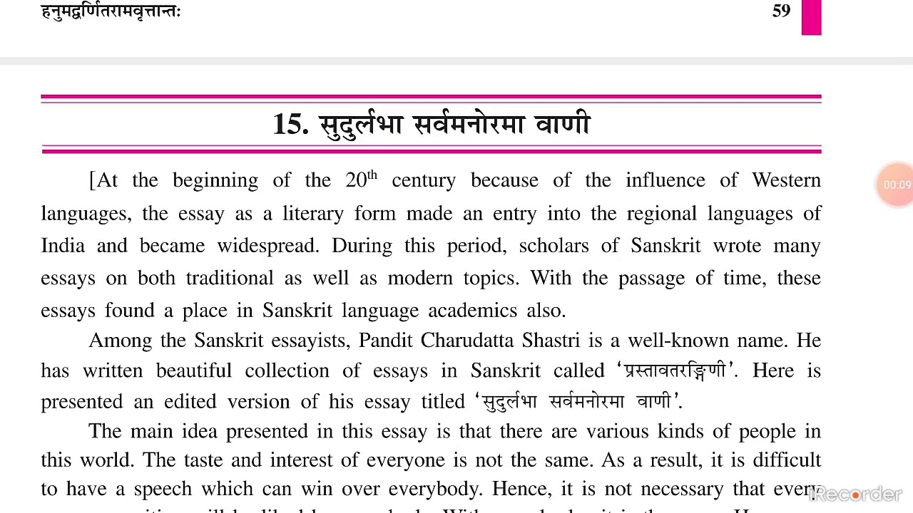 9 Sanskrit Lesson 15 सुदुर्लभा सर्वमनोरमा वाणी । Part 1