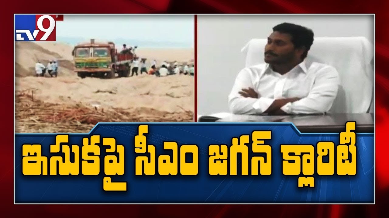 AP CM YS Jagan review meeting on sand issue - TV9