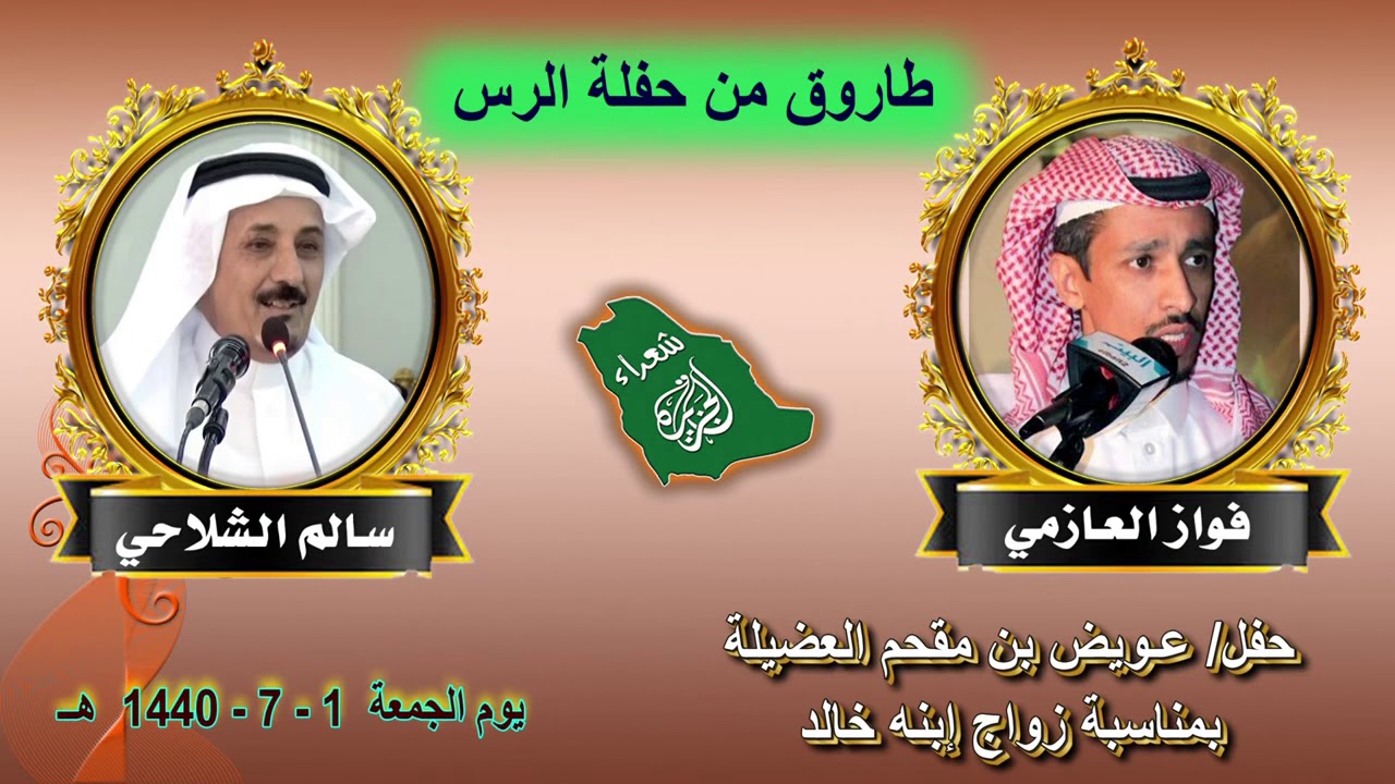 طاروق بين الشاعرين سالم الشلاحي وفوازالعازمي
