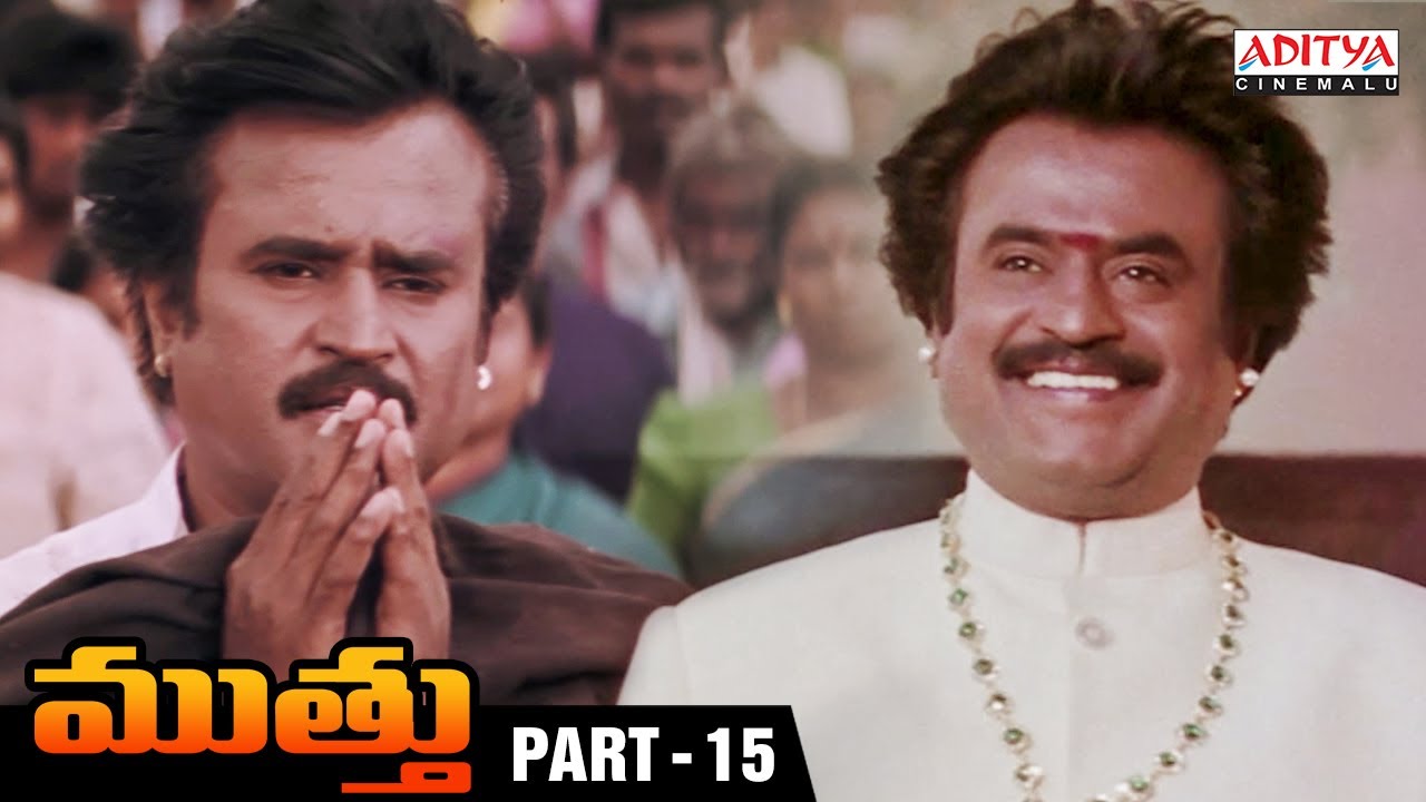 Muthu Telugu Movie Part 15 || Rajinikanth, Meena || AR Rahman || Movies 2024 || Aditya Cinemalu