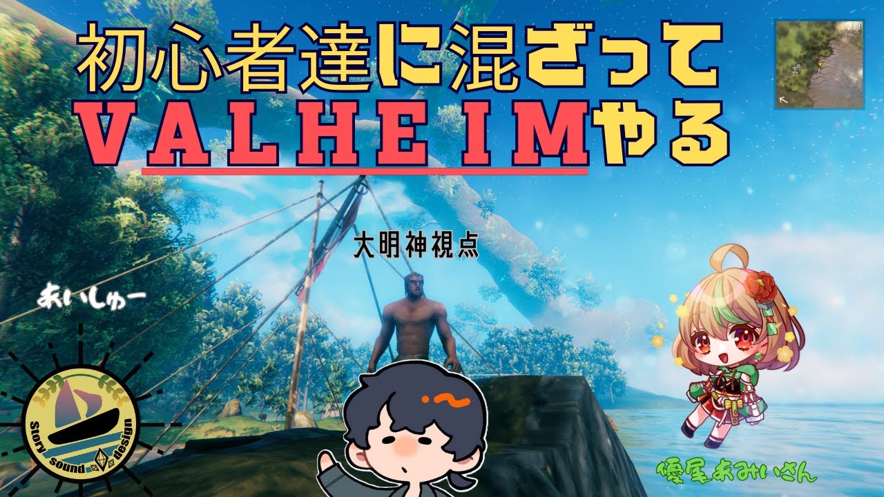 【VALHEIM】初心者達に混ざってVALHEIMやる3【大明神視点】