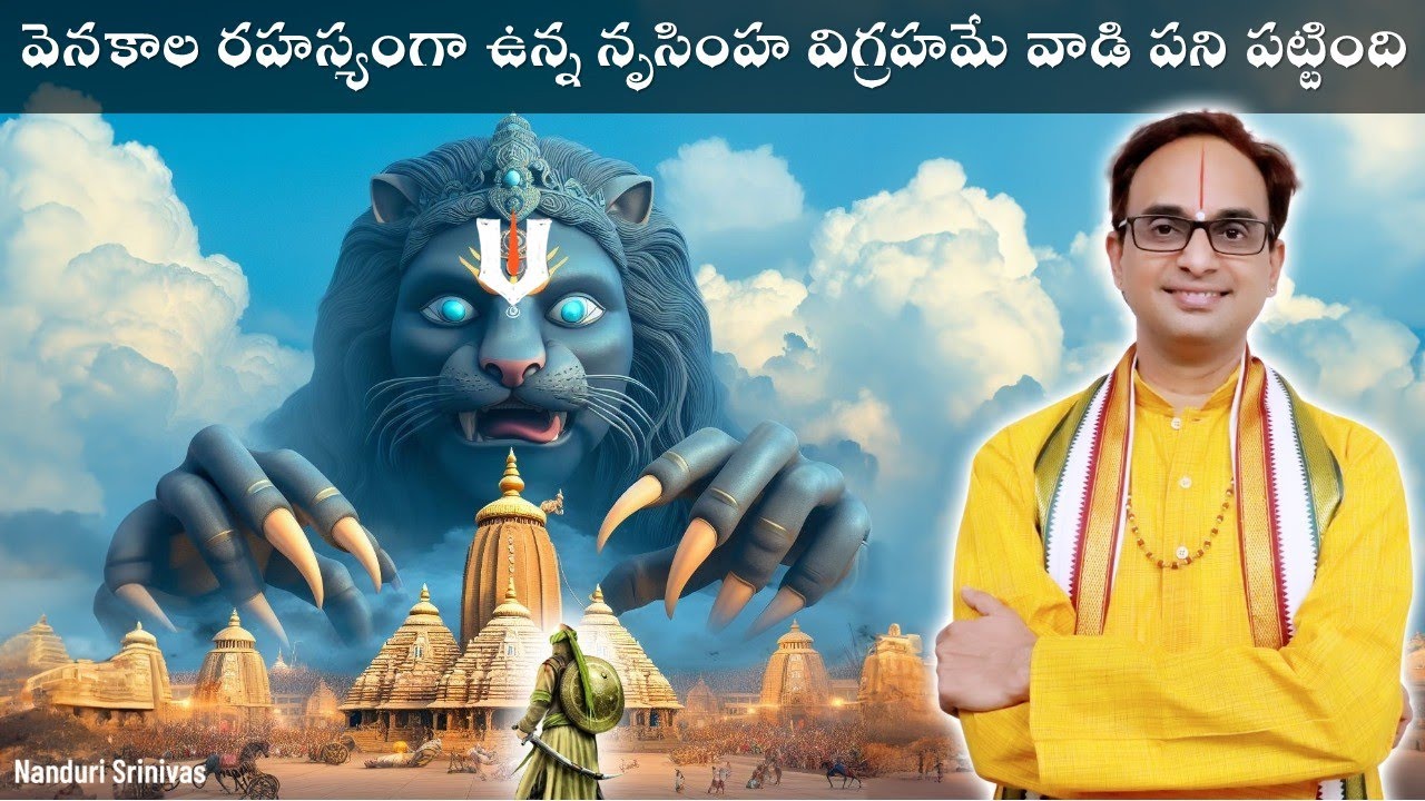 వెనకాల రహస్యంగా ఉన్న నరసింహ విగ్రహమే వాడి పని పట్టింది | Puri Sankha parikrama -2 | Nanduri Srinivas