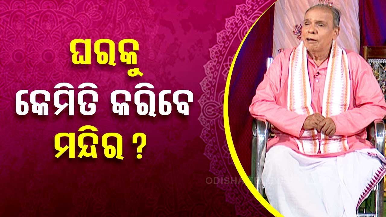 Sarbe Bhabantu Sukhinah | Special Episode on How to Make Your Home A Temple