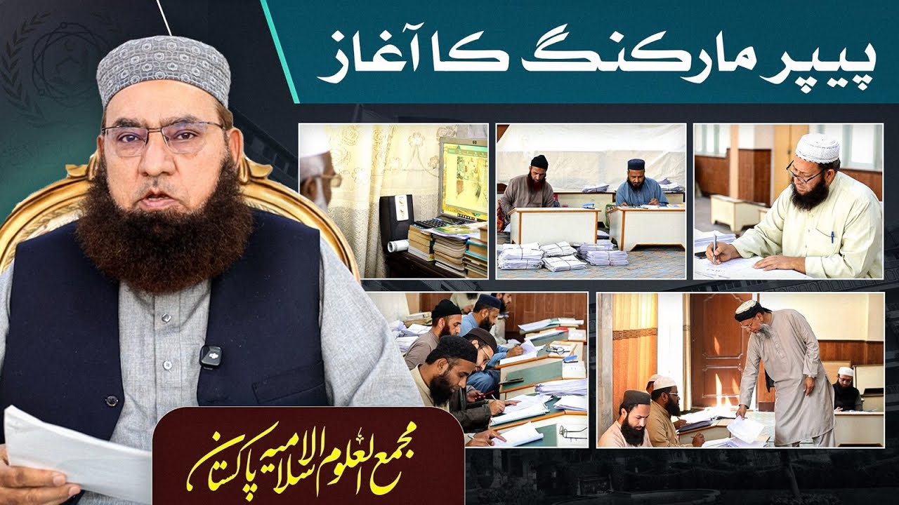Annual Exam Marking Process 2026 | Majma-ul-Uloom Al-Islamia Pakistan | JTR Media House