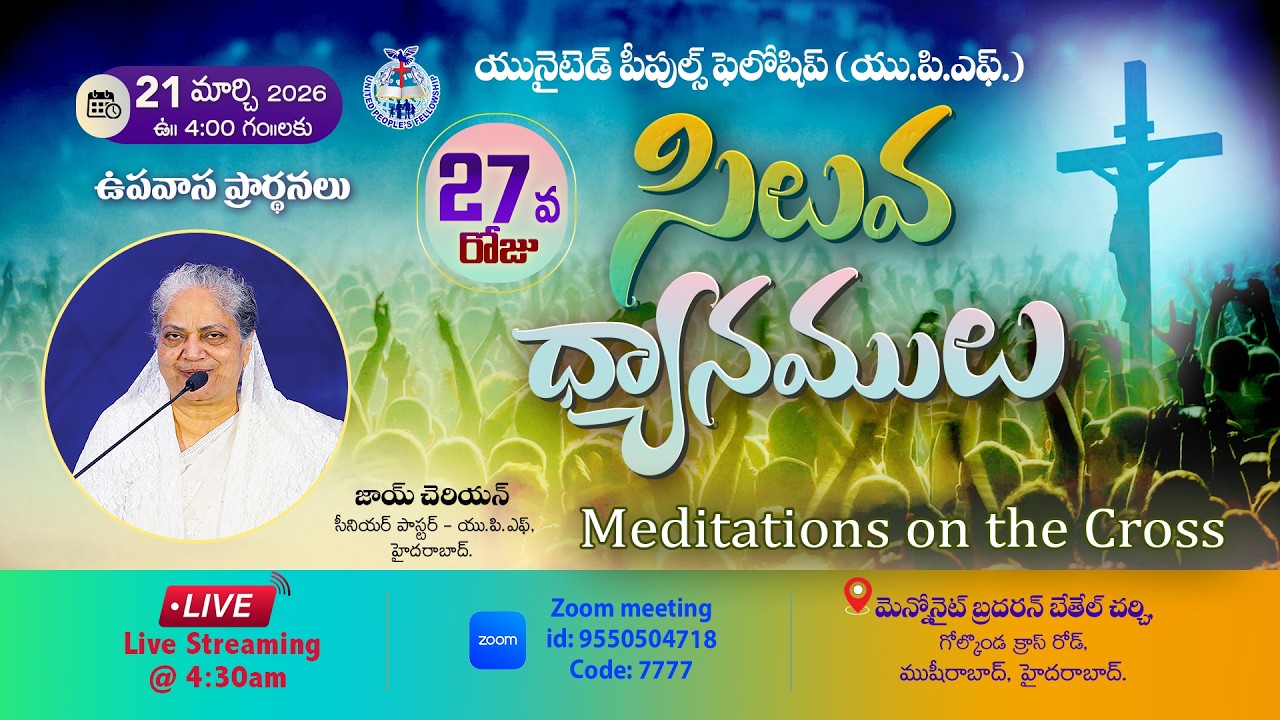 🔴Day- 27 సిలువ ధ్యానములు UPF - 40 Days Fasting Prayers / 21th March 2026 #Live​ @4am | Joy Cherian