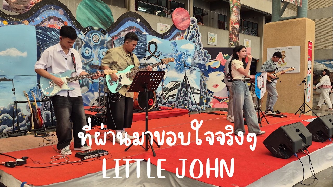 ที่ผ่านมาขอบใจจริงๆ - LITTLE JOHN (MRL Christmas Concert 2025)