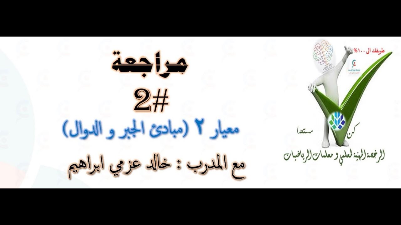 مراجعة #2  حل  معيار 2    1444