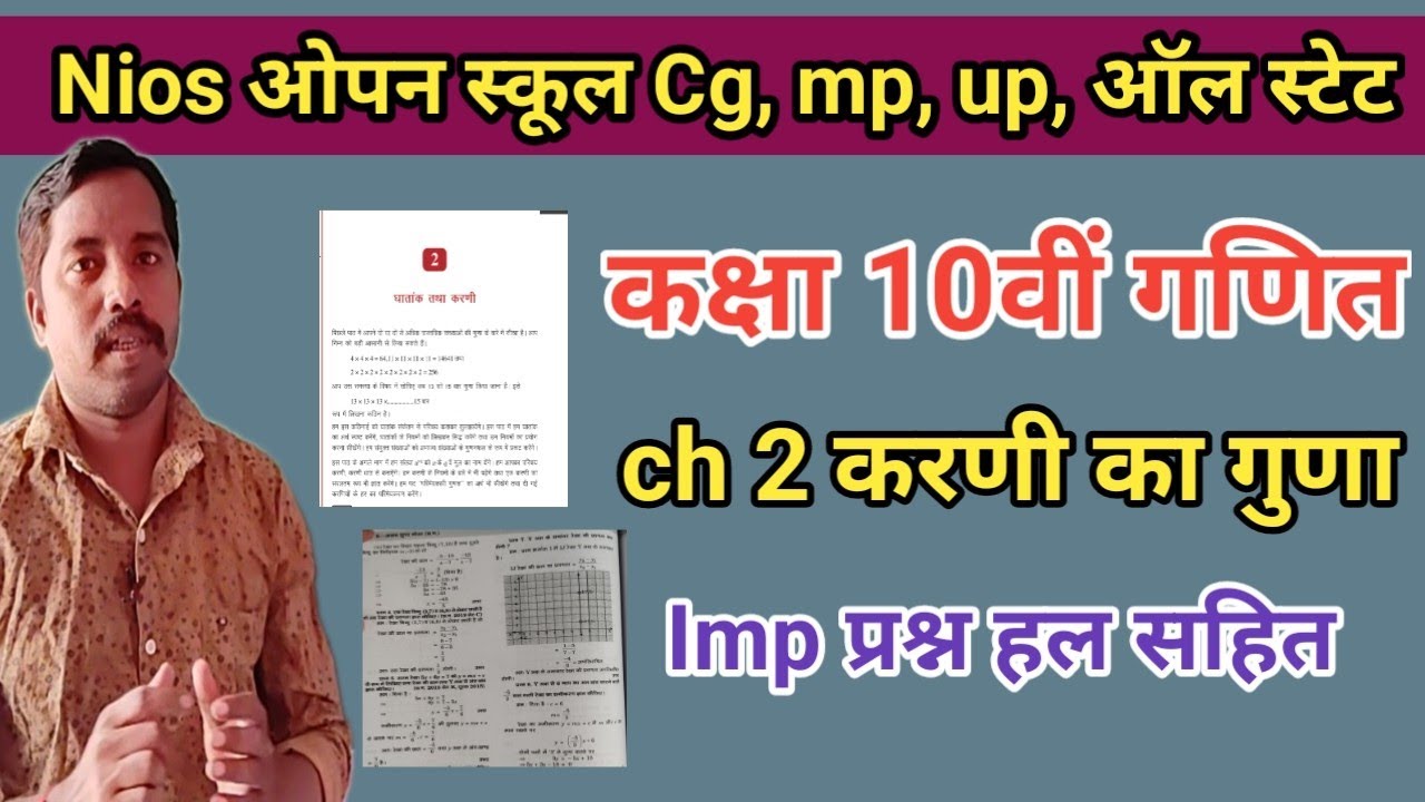 Nios cg open school maths imp questions solution chapter 2 करणी वर्गमूल का गुणा