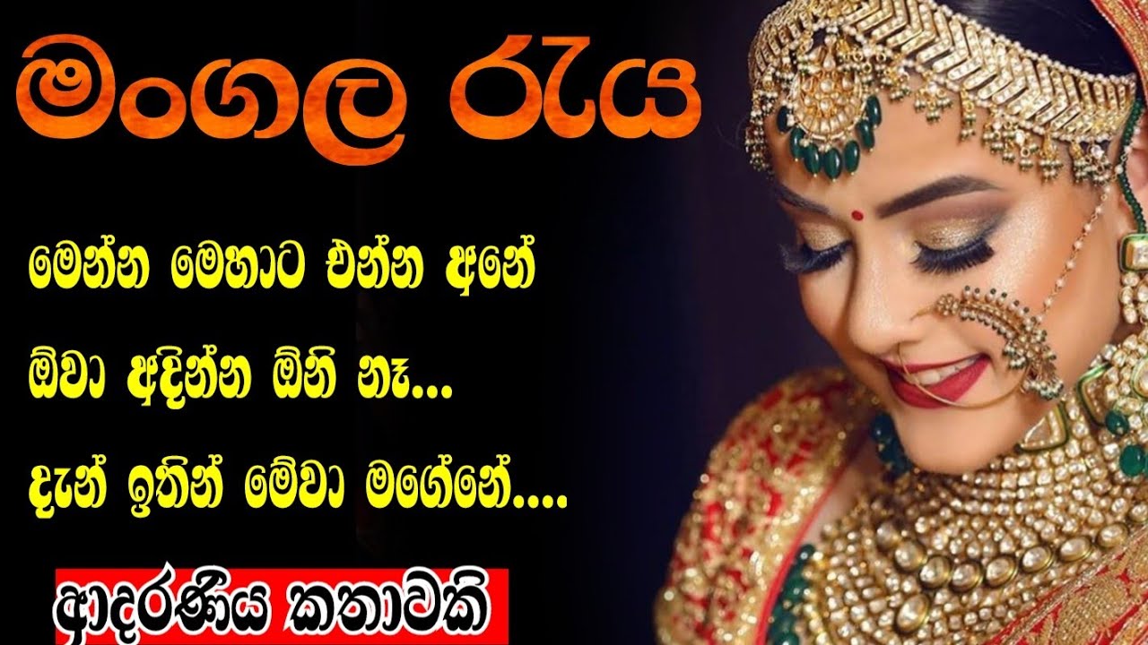මංගල රැය 😱❤️🌹ketikatha#කෙටි කතා#shortstory#sinhalaketikatha#lovestory# 