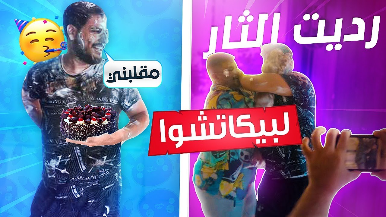 اقوه مقلب بتاريخ اليويتوب في بيكاتشو 😂 | اسوء عيد ميلاد بالعالم 😂😂
