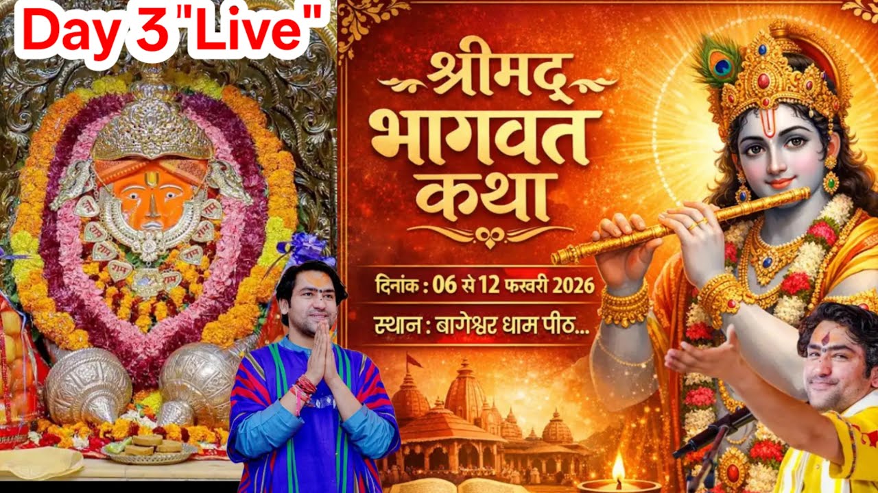 श्रीमद् भागवत कथा बागेश्वर धाम लाइव  || 8 फरवरी 2026 || छतरपुर मध्य प्रदेश
